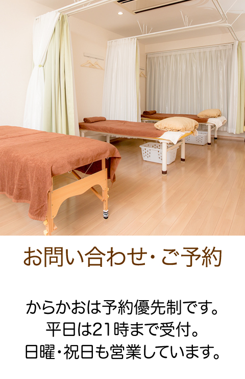 ご予約・お問い合わせ