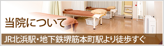 当院について