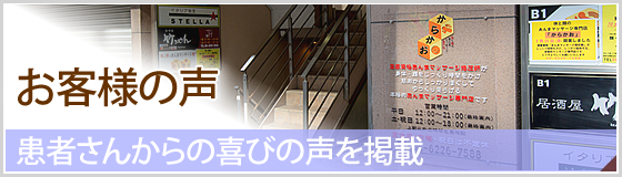お客様の声