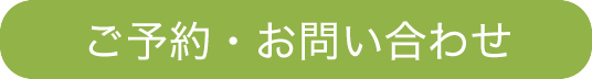 お問い合わせはこちら
